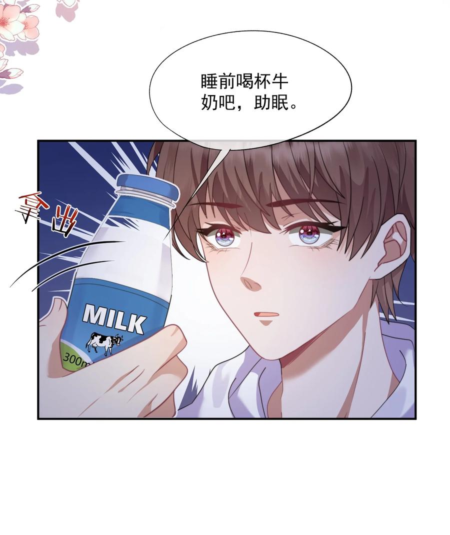 《诱捕恶犬》第3话 被玩弄的应该是你 第16页