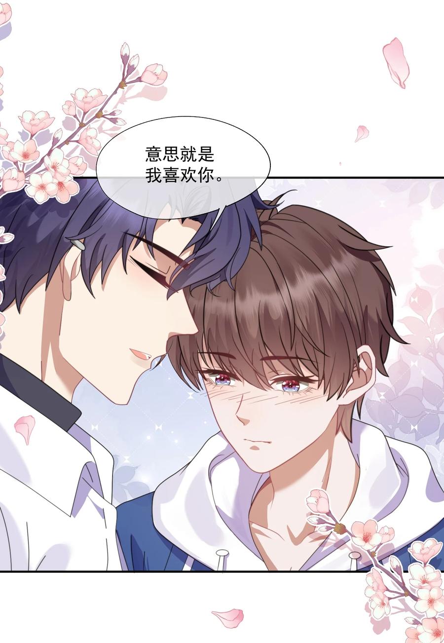 《诱捕恶犬》第3话 被玩弄的应该是你 第14页