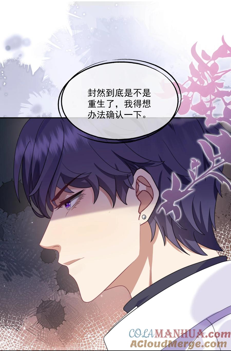 《诱捕恶犬》第3话 被玩弄的应该是你 第11页