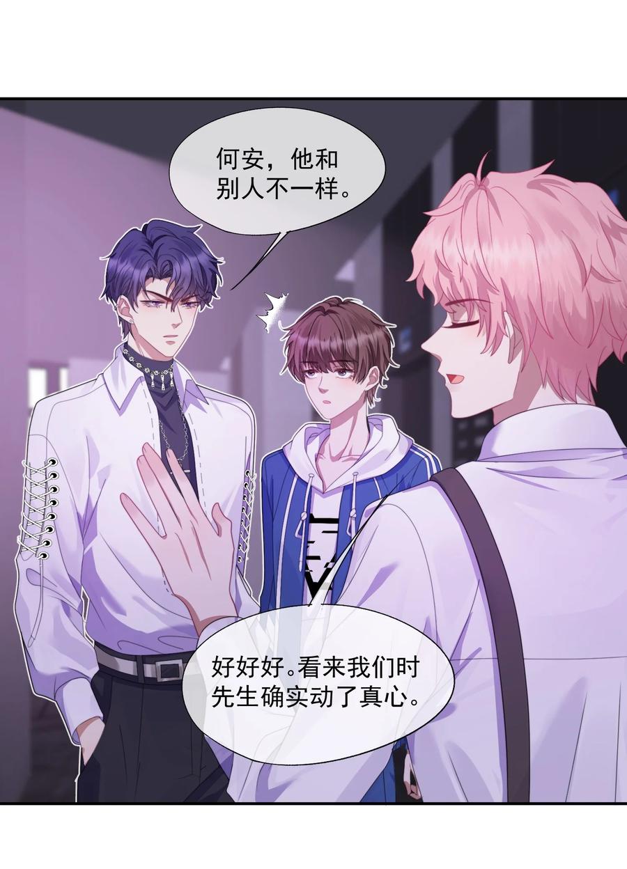 《诱捕恶犬》第3话 被玩弄的应该是你 第8页