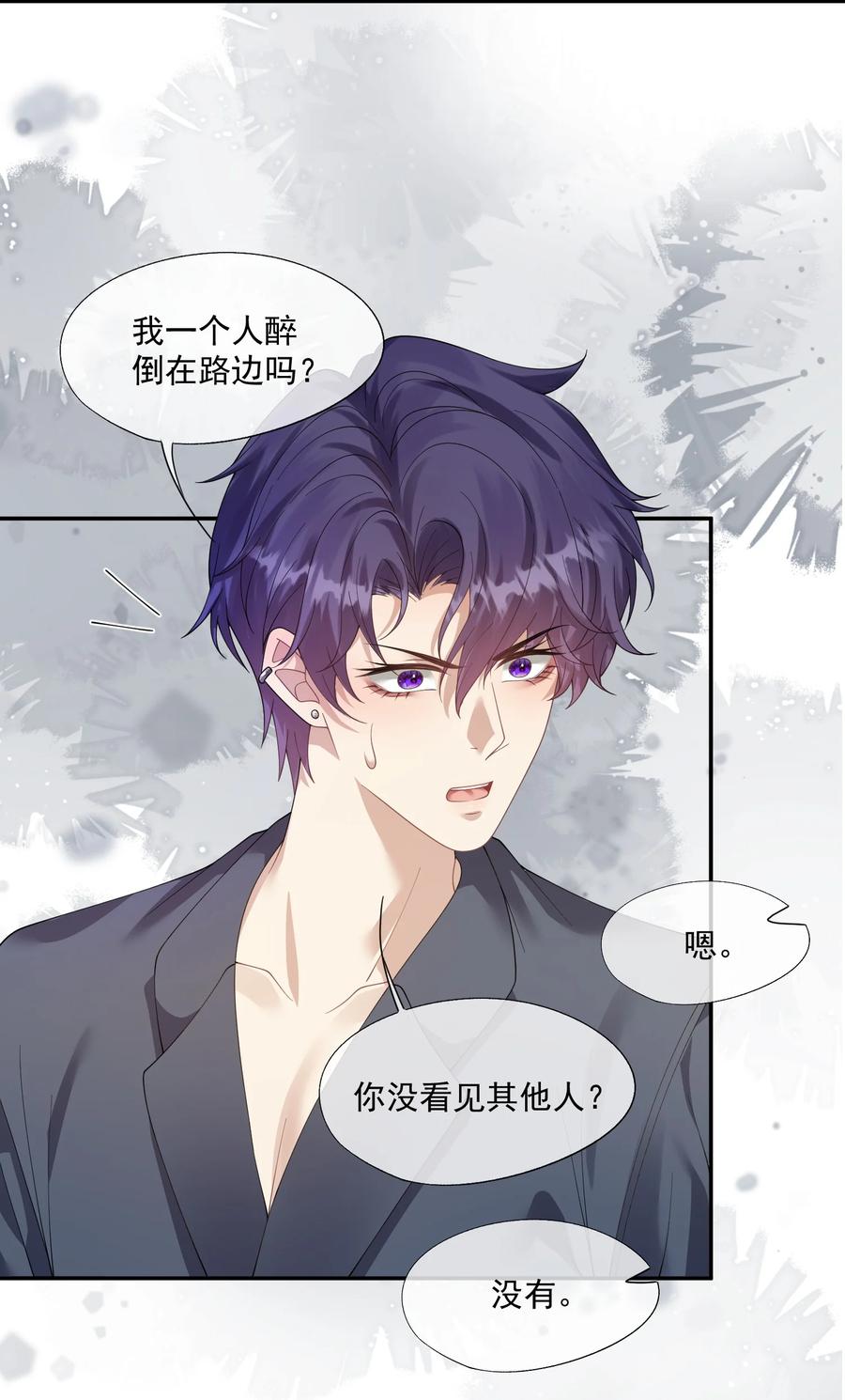 《诱捕恶犬》第37话 不如再刺激他一下 第20页