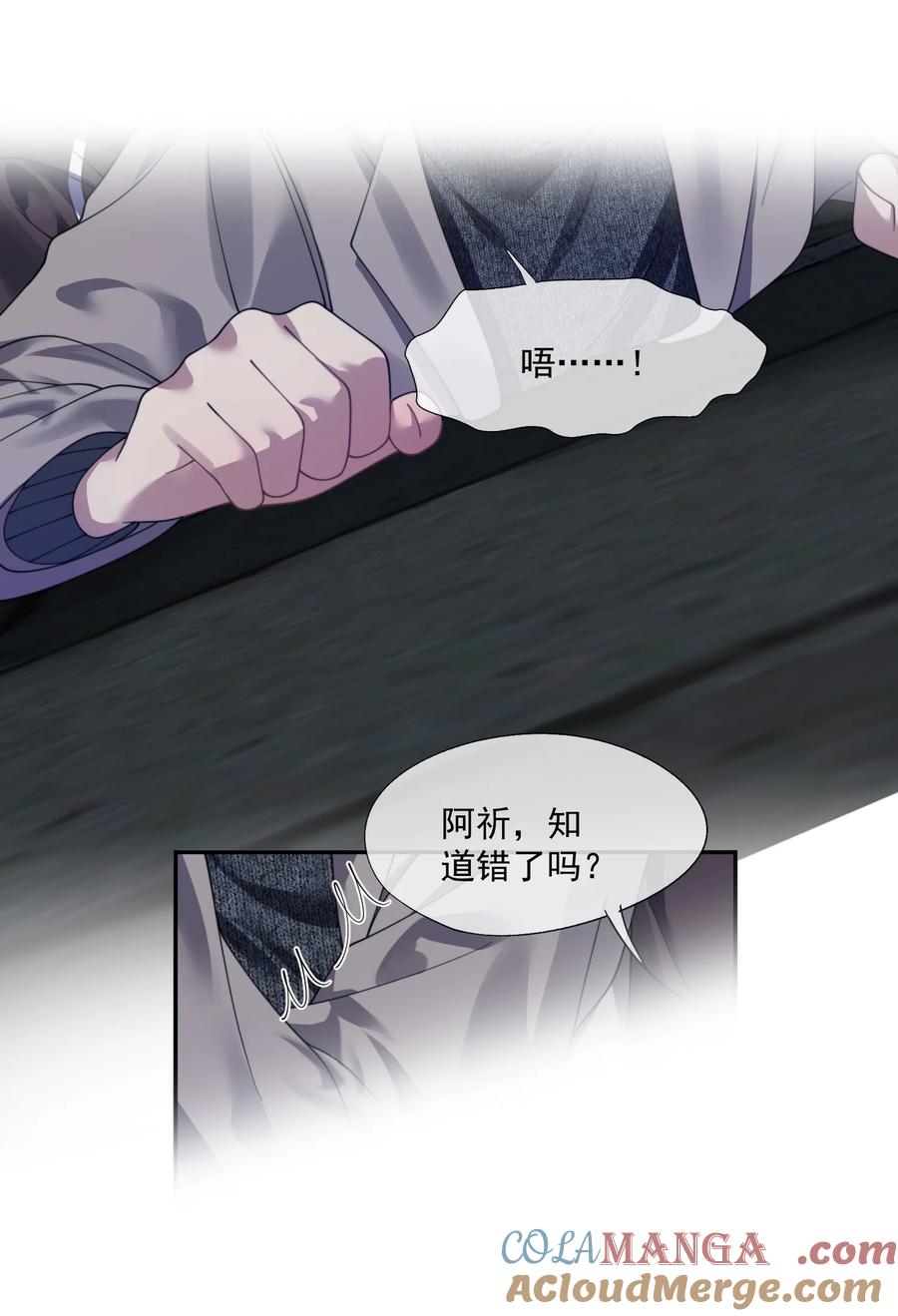 《诱捕恶犬》第37话 不如再刺激他一下 第11页