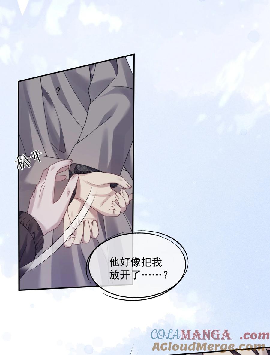《诱捕恶犬》第37话 不如再刺激他一下 第9页