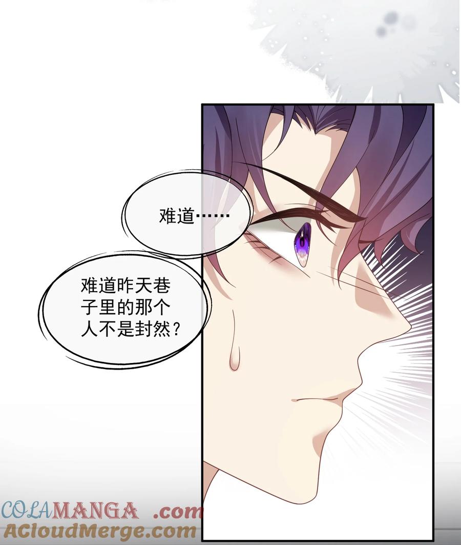 《诱捕恶犬》第37话 不如再刺激他一下 第21页