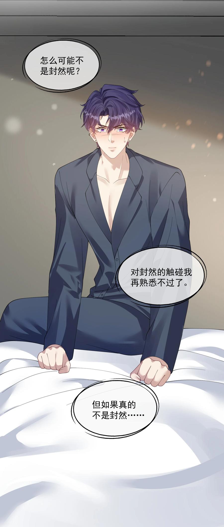 《诱捕恶犬》第37话 不如再刺激他一下 第22页