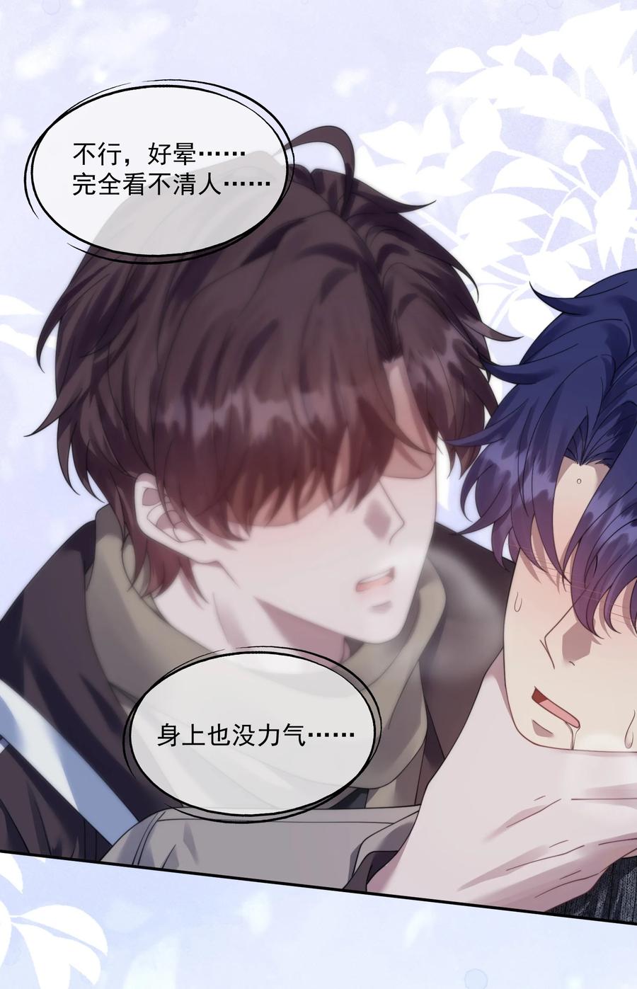 《诱捕恶犬》第37话 不如再刺激他一下 第8页