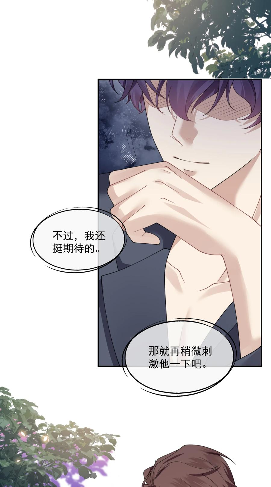 《诱捕恶犬》第37话 不如再刺激他一下 第32页