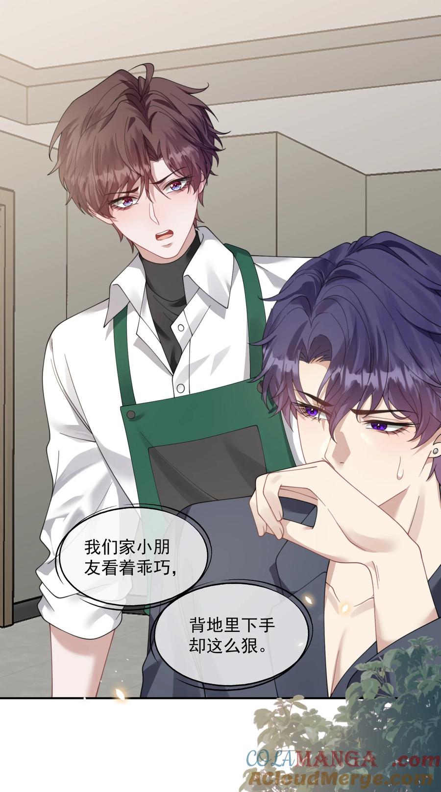 《诱捕恶犬》第37话 不如再刺激他一下 第31页
