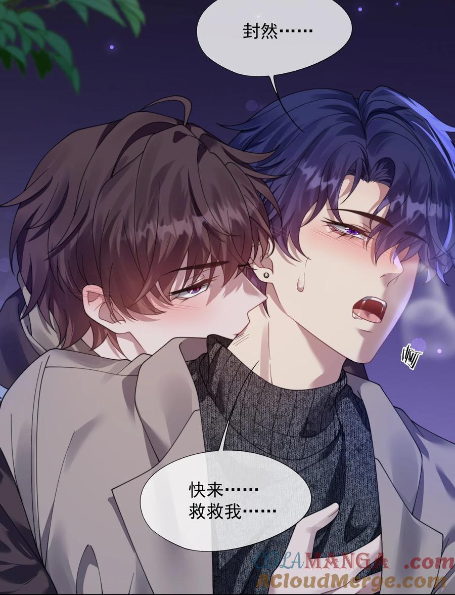 《诱捕恶犬》第37话 不如再刺激他一下 第5页