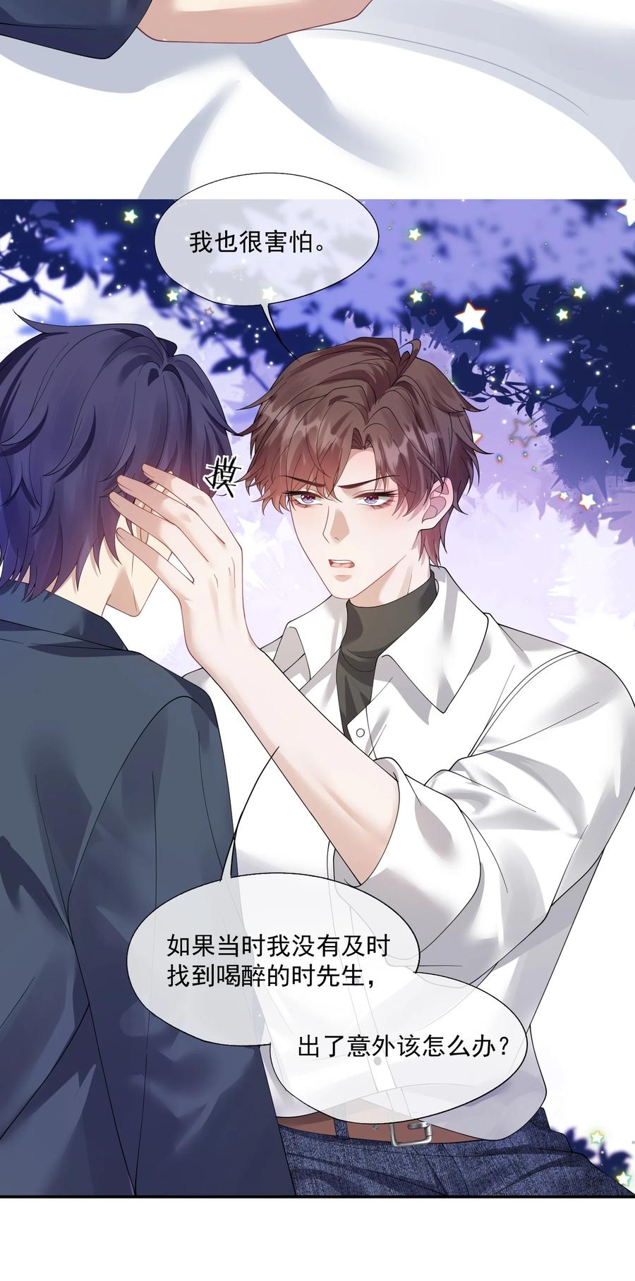 《诱捕恶犬》第37话 不如再刺激他一下 第24页