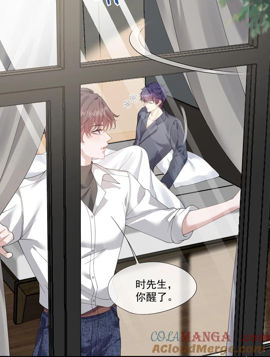 《诱捕恶犬》第37话 不如再刺激他一下 第15页