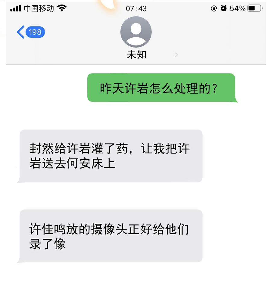 《诱捕恶犬》第37话 不如再刺激他一下 第28页