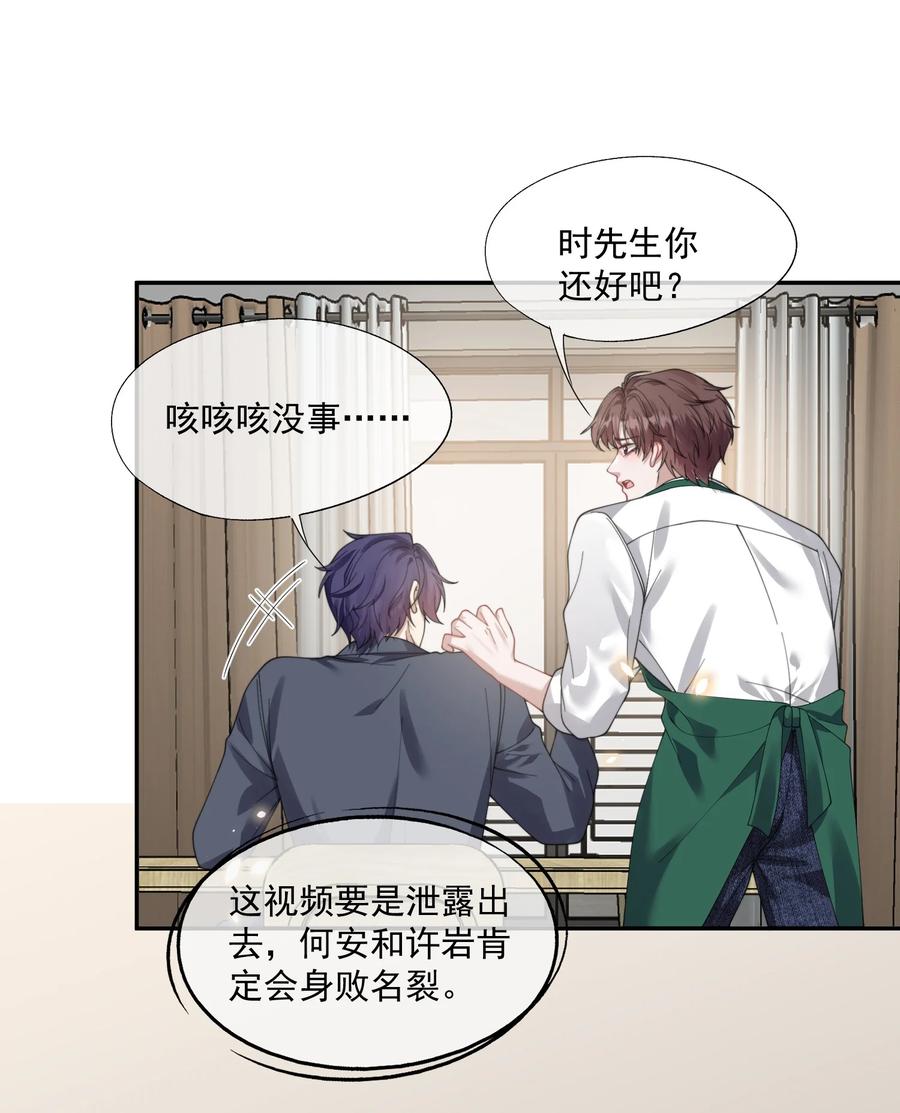 《诱捕恶犬》第37话 不如再刺激他一下 第30页