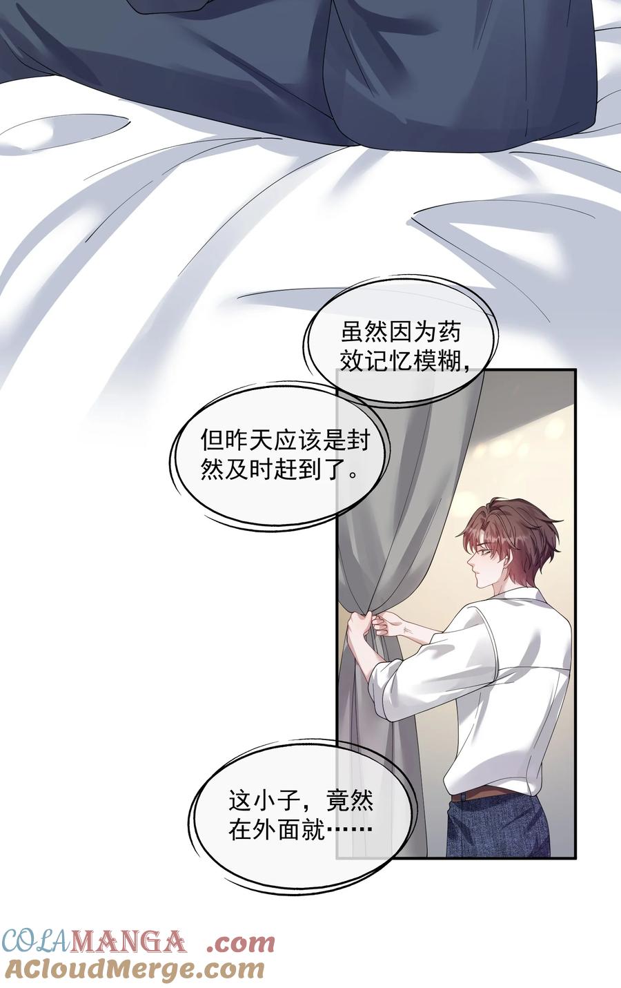 《诱捕恶犬》第37话 不如再刺激他一下 第17页