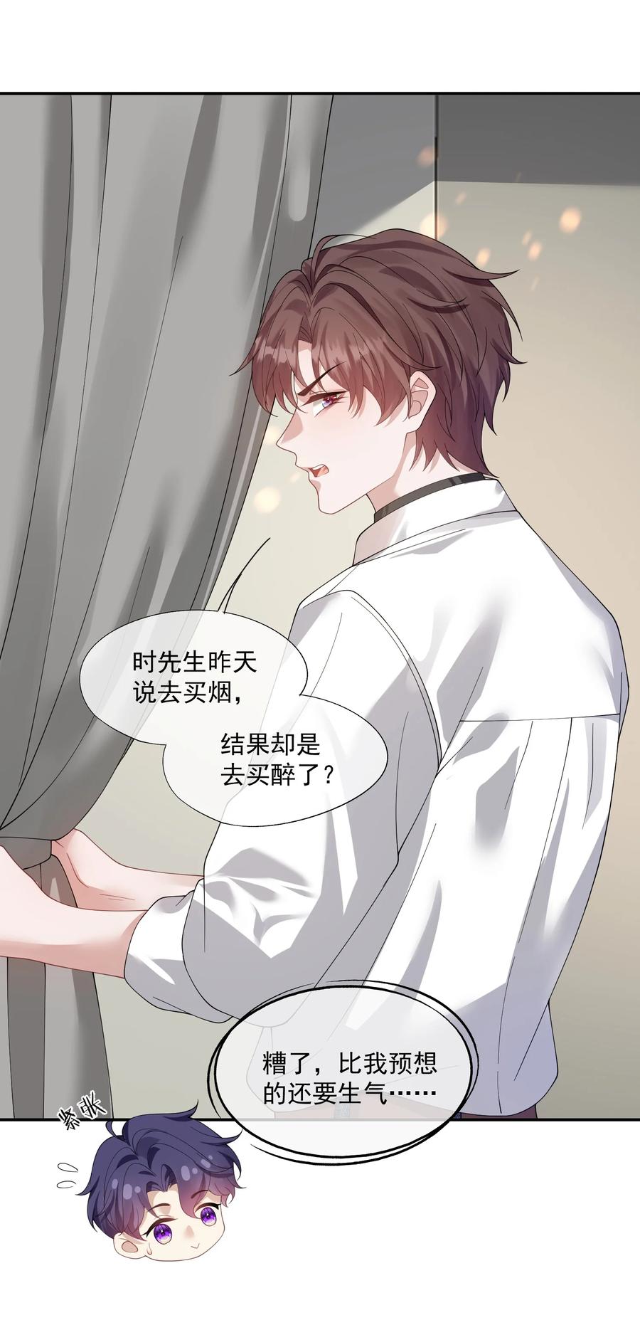 《诱捕恶犬》第37话 不如再刺激他一下 第18页