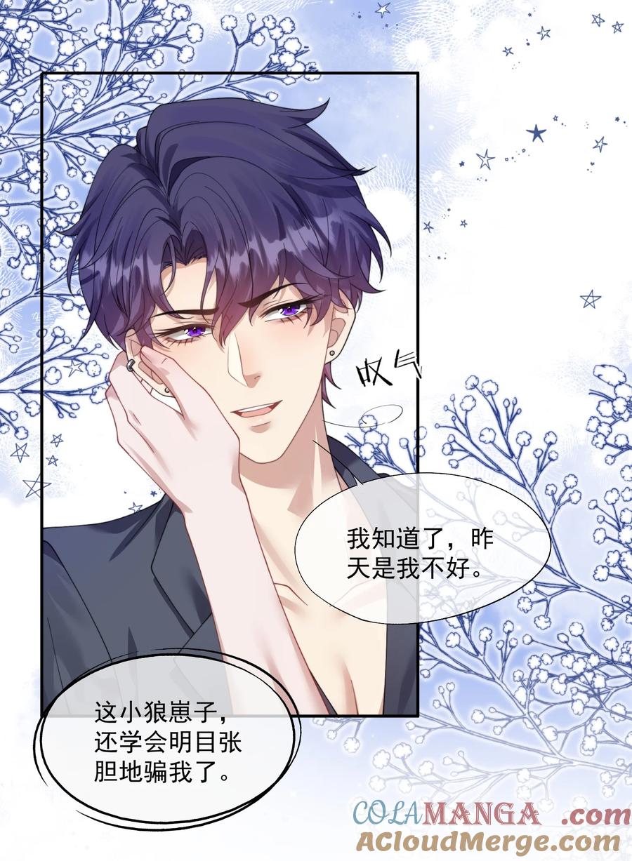《诱捕恶犬》第37话 不如再刺激他一下 第25页