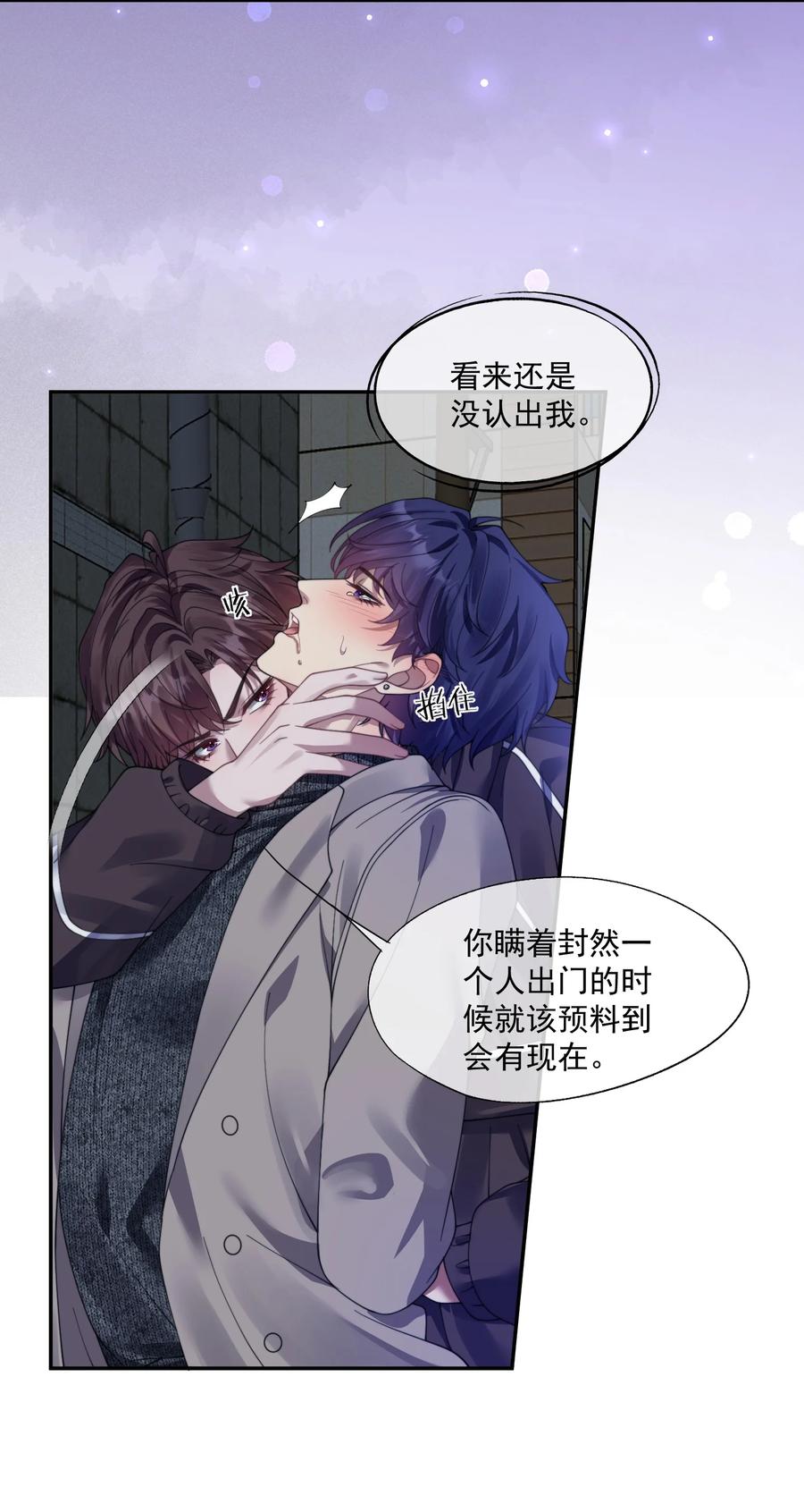《诱捕恶犬》第37话 不如再刺激他一下 第6页