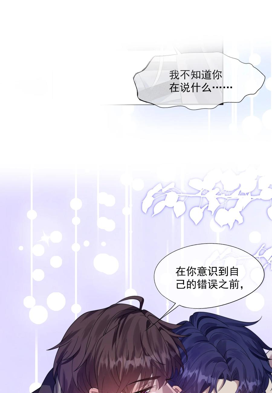 《诱捕恶犬》第37话 不如再刺激他一下 第12页
