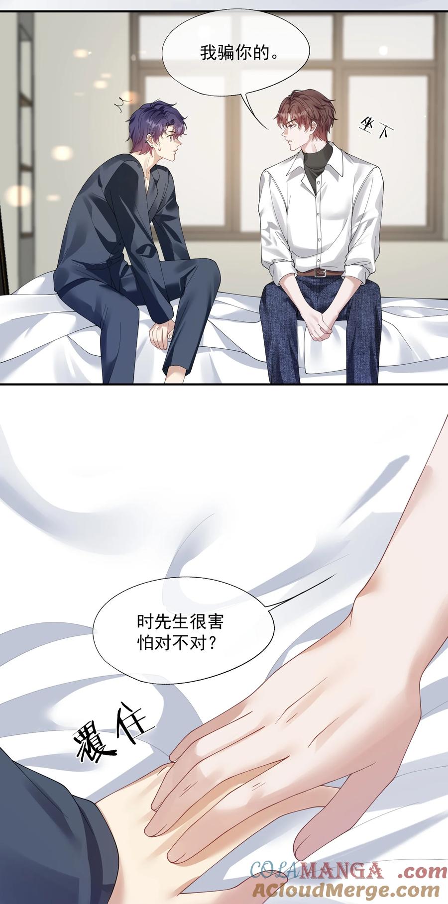 《诱捕恶犬》第37话 不如再刺激他一下 第23页