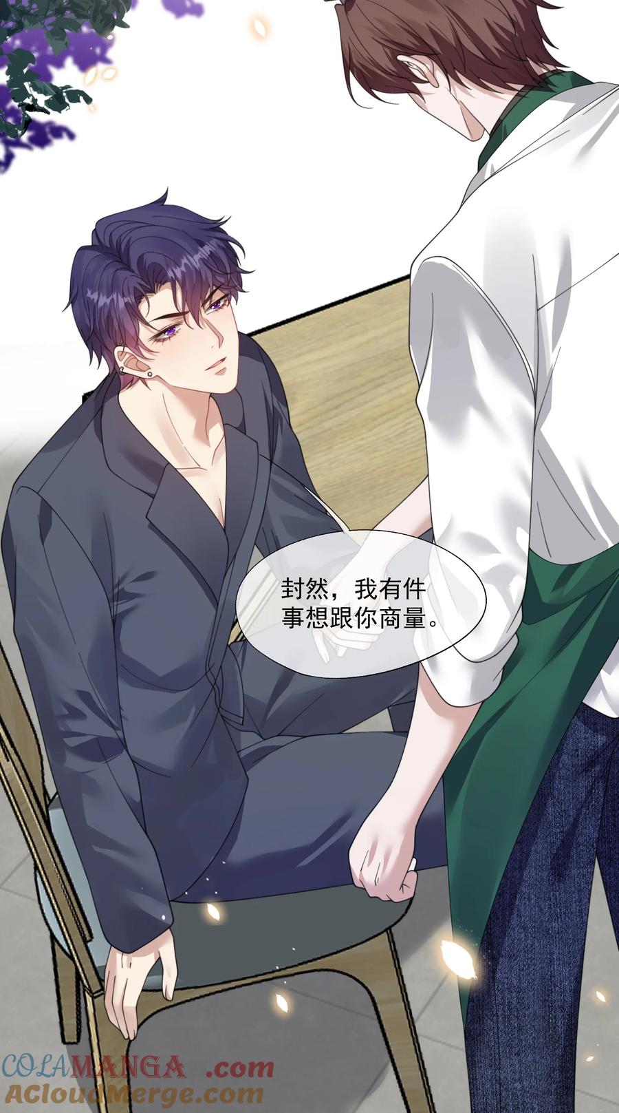 《诱捕恶犬》第37话 不如再刺激他一下 第33页