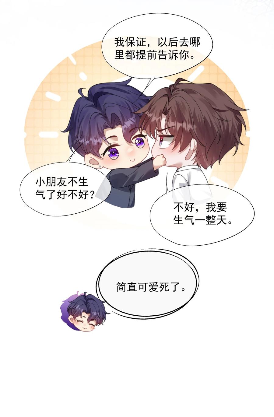 《诱捕恶犬》第37话 不如再刺激他一下 第26页