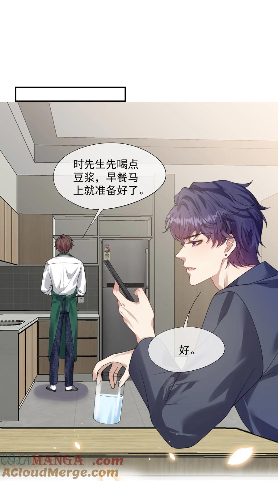 《诱捕恶犬》第37话 不如再刺激他一下 第27页