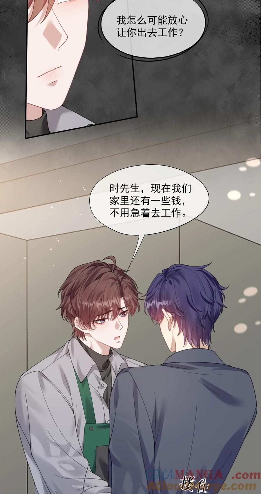 《诱捕恶犬》第38话 男版豪门恩怨 第5页