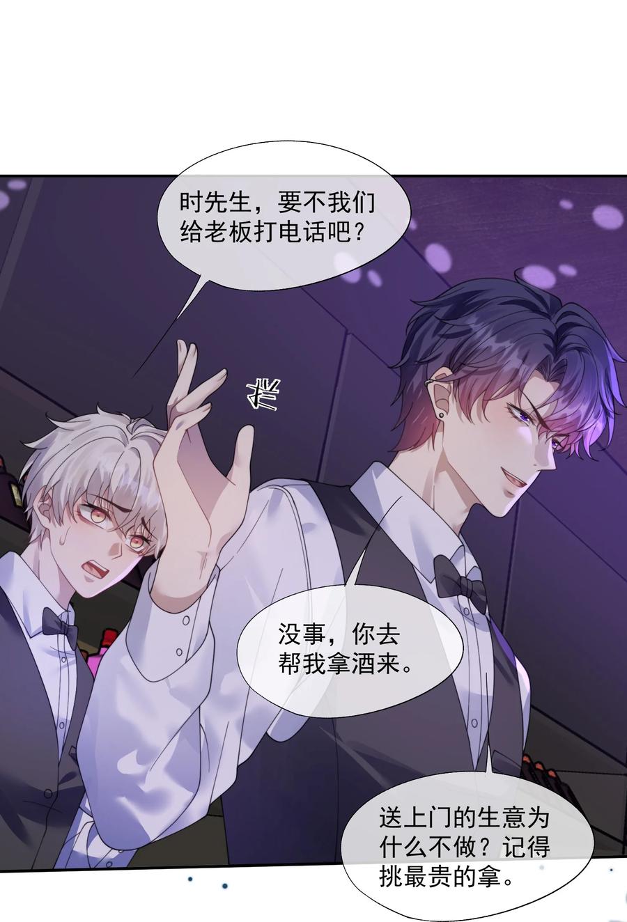 《诱捕恶犬》第38话 男版豪门恩怨 第28页
