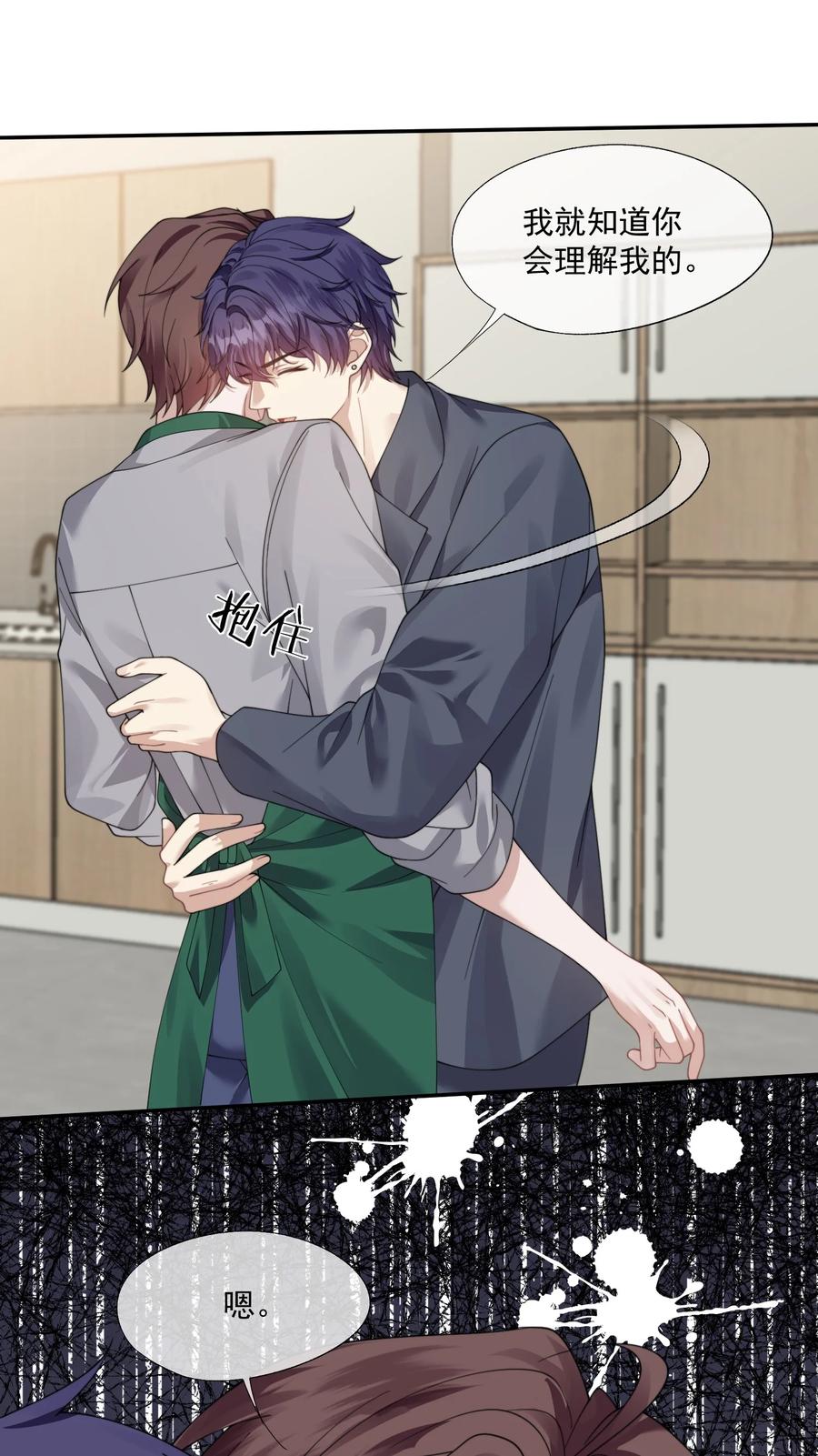 《诱捕恶犬》第38话 男版豪门恩怨 第10页