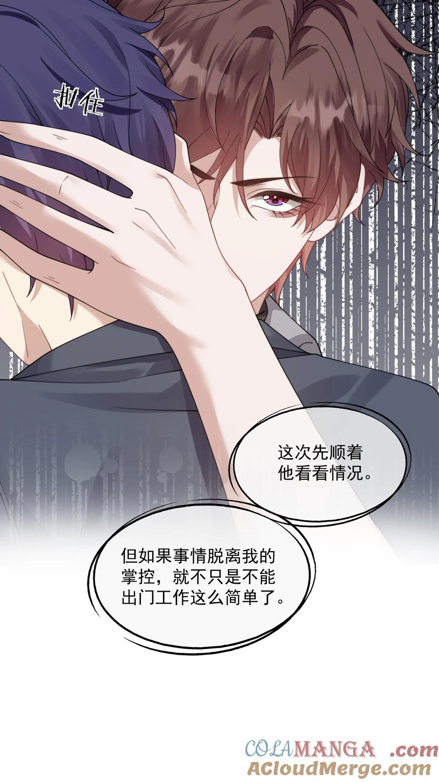 《诱捕恶犬》第38话 男版豪门恩怨 第11页
