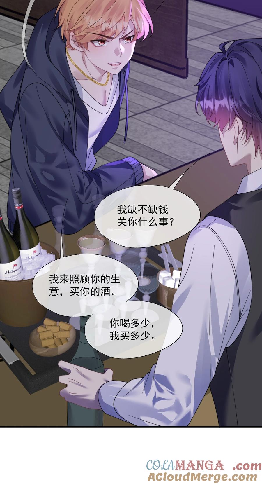 《诱捕恶犬》第38话 男版豪门恩怨 第27页