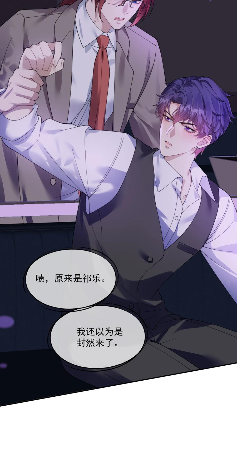 《诱捕恶犬》第38话 男版豪门恩怨 第32页