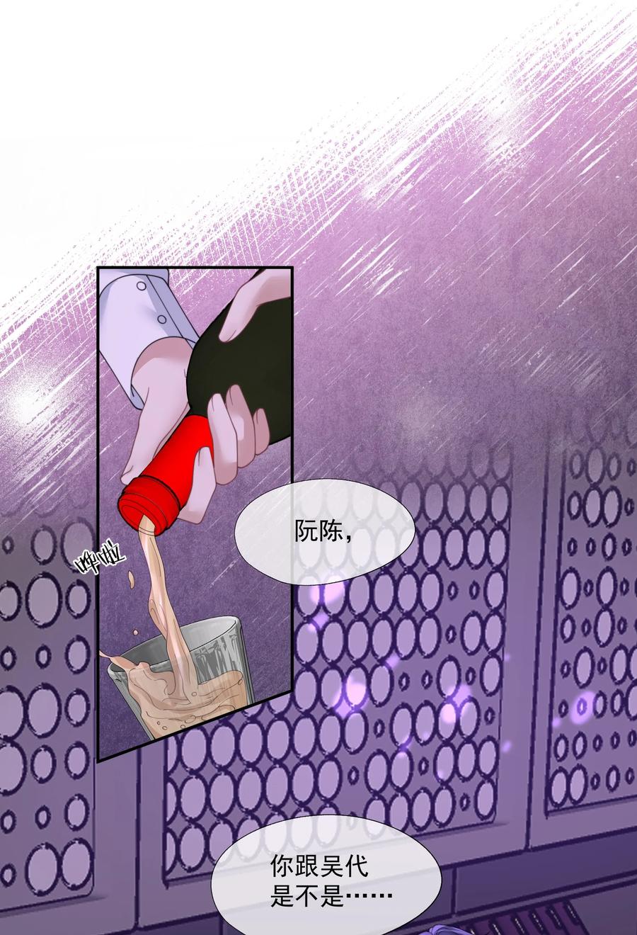 《诱捕恶犬》第38话 男版豪门恩怨 第20页