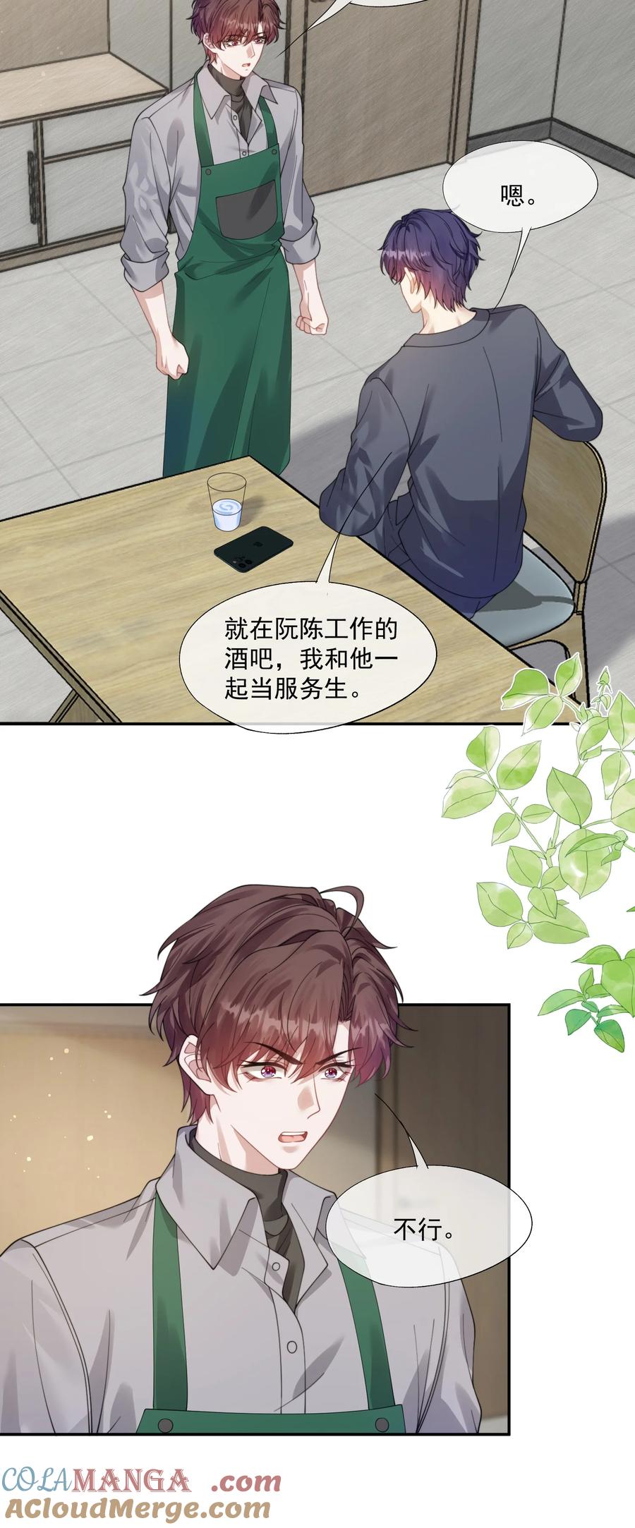 《诱捕恶犬》第38话 男版豪门恩怨 第3页