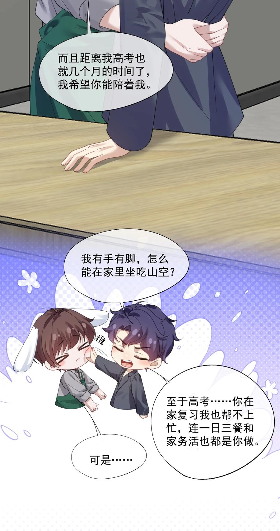 《诱捕恶犬》第38话 男版豪门恩怨 第6页