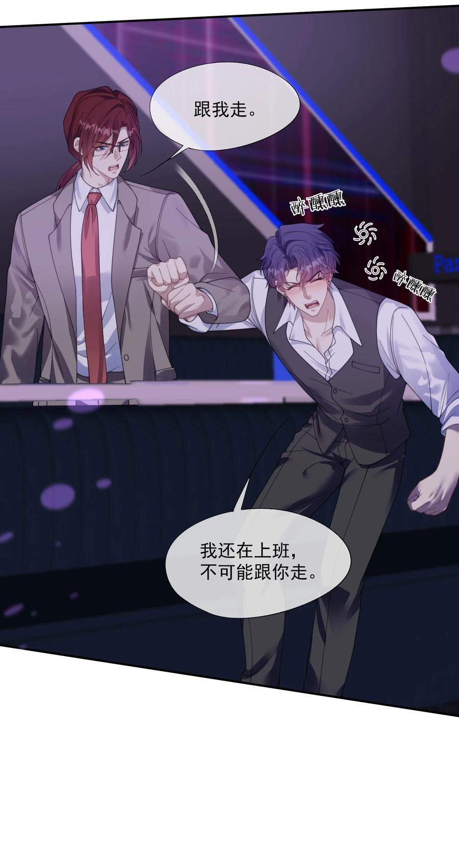 《诱捕恶犬》第38话 男版豪门恩怨 第34页