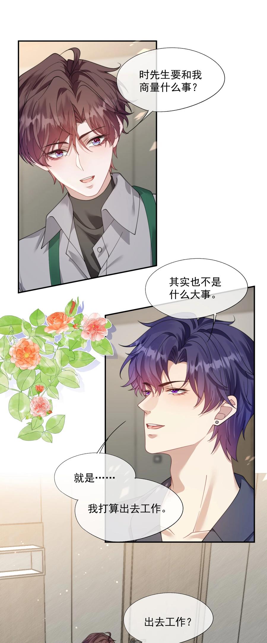 《诱捕恶犬》第38话 男版豪门恩怨 第2页