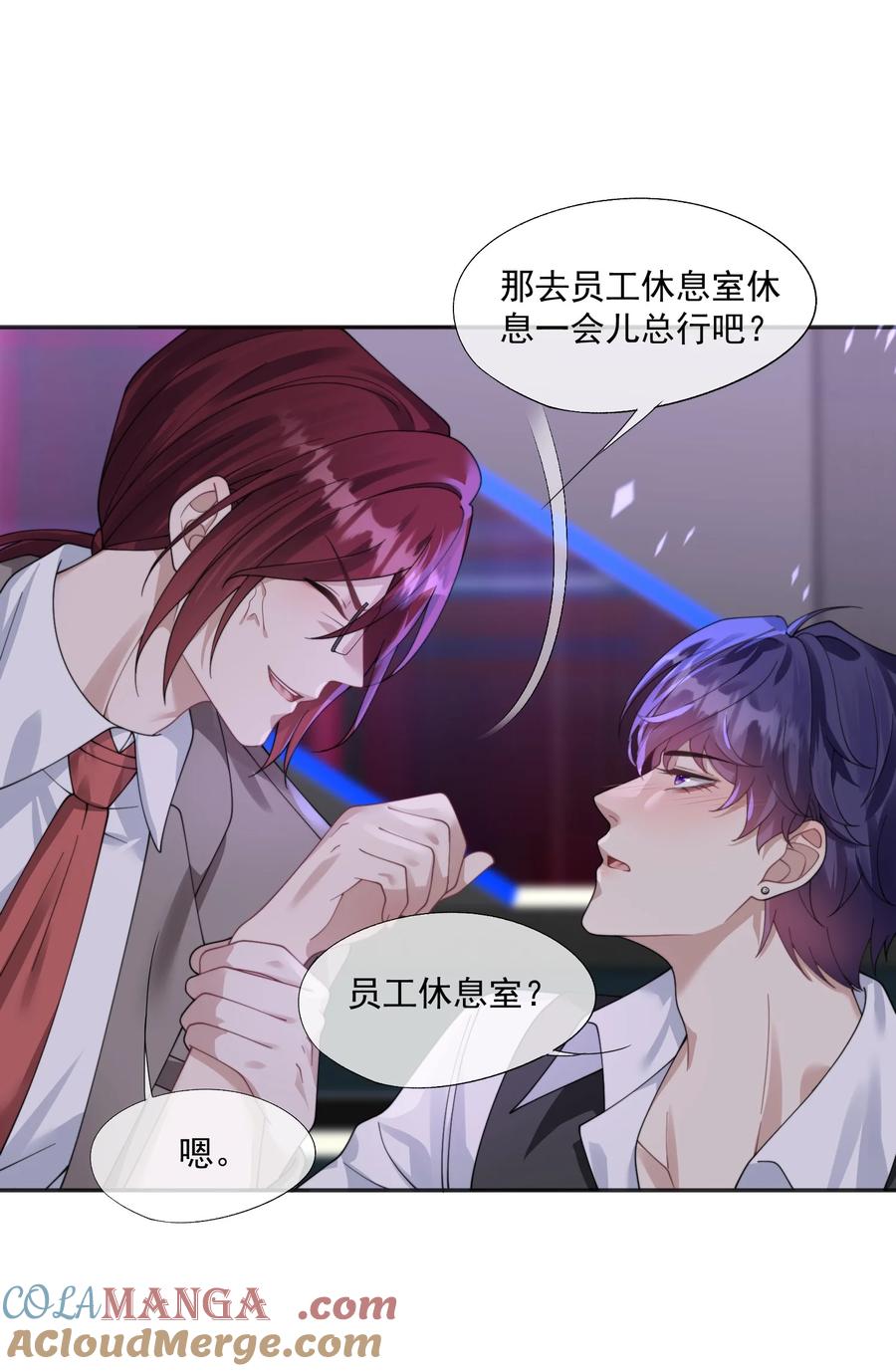 《诱捕恶犬》第38话 男版豪门恩怨 第35页