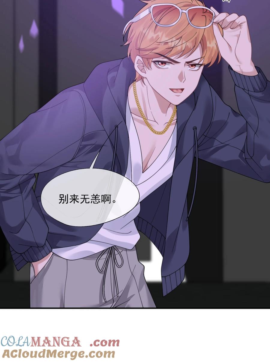 《诱捕恶犬》第38话 男版豪门恩怨 第23页
