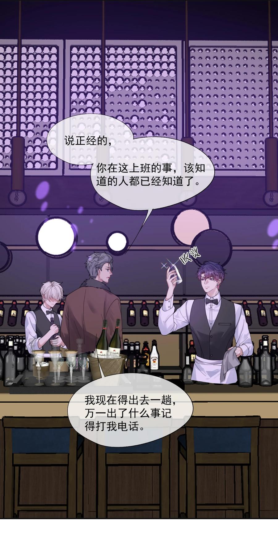 《诱捕恶犬》第38话 男版豪门恩怨 第18页