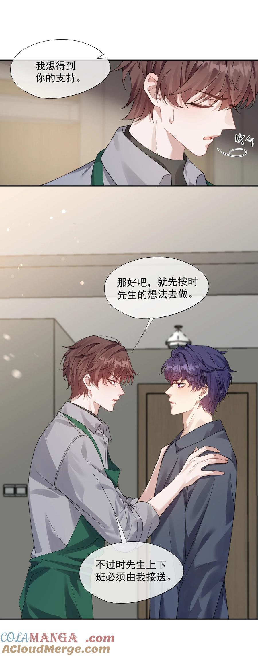《诱捕恶犬》第38话 男版豪门恩怨 第9页
