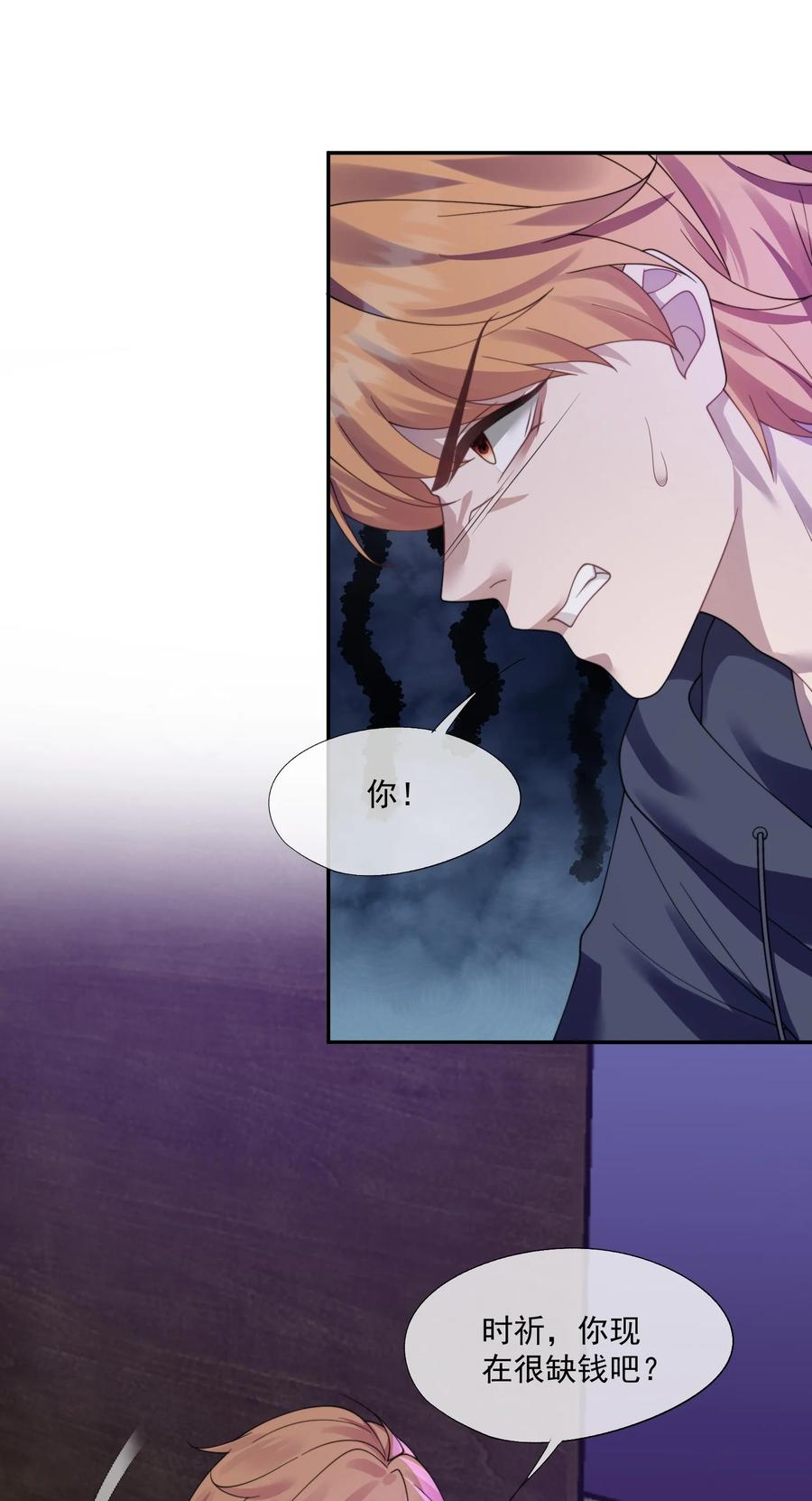 《诱捕恶犬》第38话 男版豪门恩怨 第26页