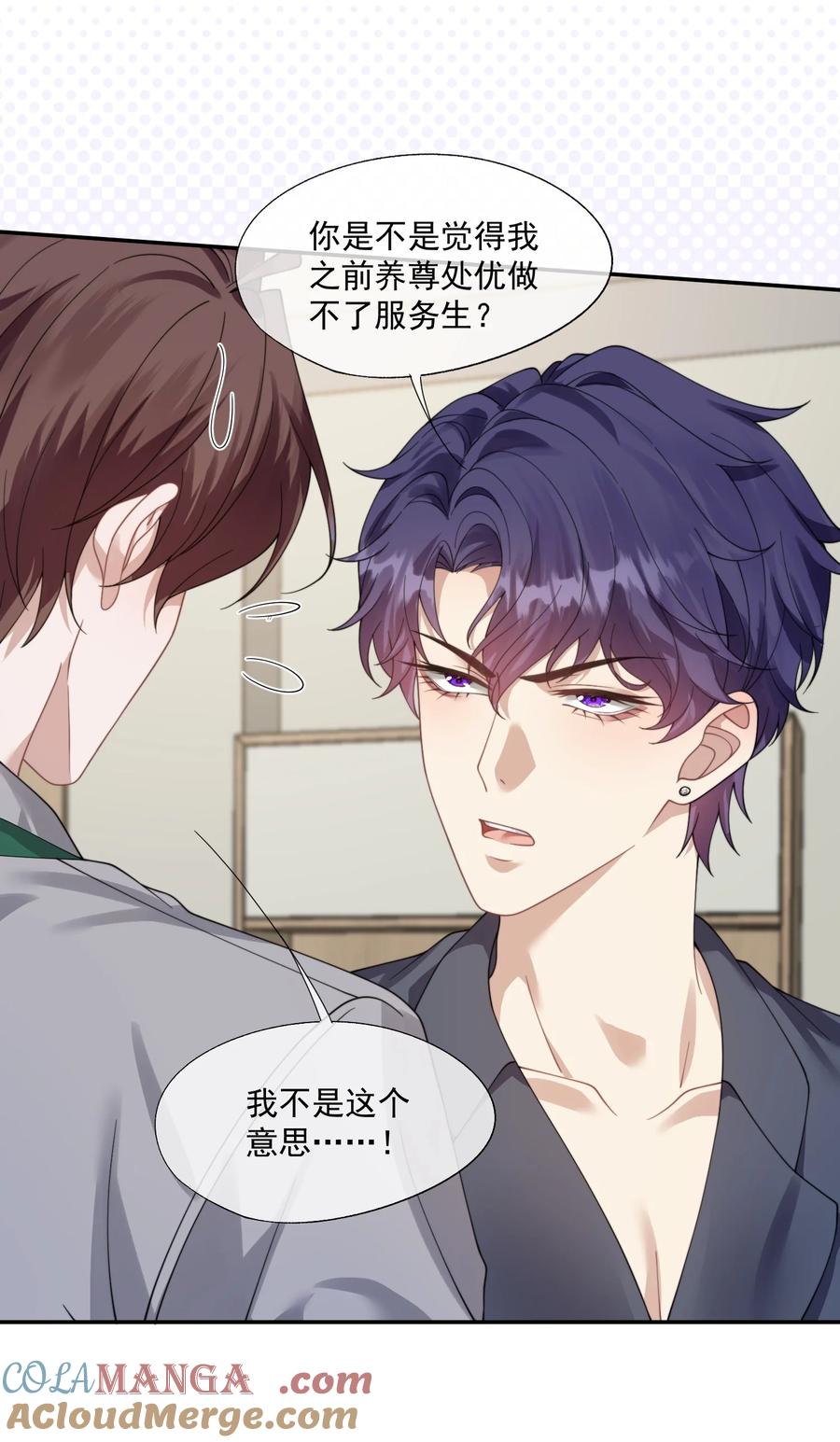 《诱捕恶犬》第38话 男版豪门恩怨 第7页