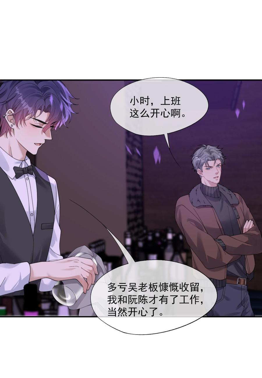 《诱捕恶犬》第38话 男版豪门恩怨 第14页