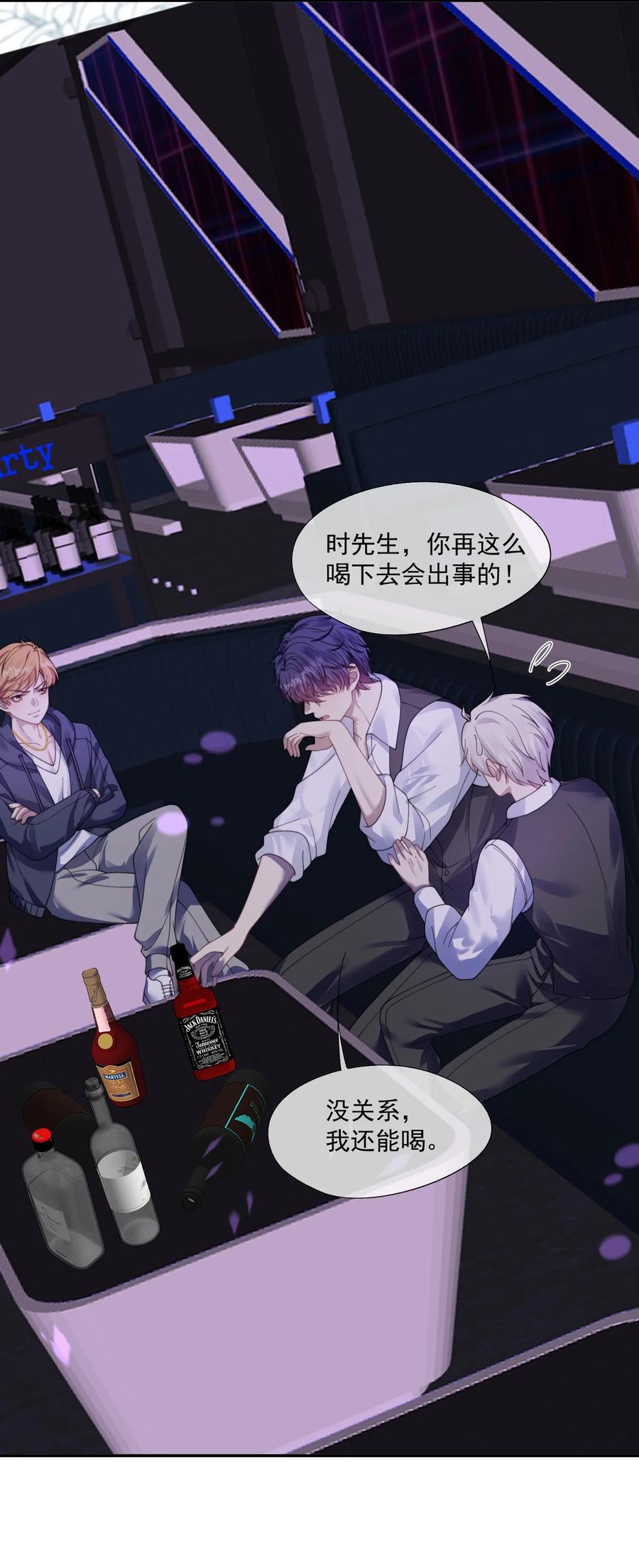 《诱捕恶犬》第38话 男版豪门恩怨 第30页