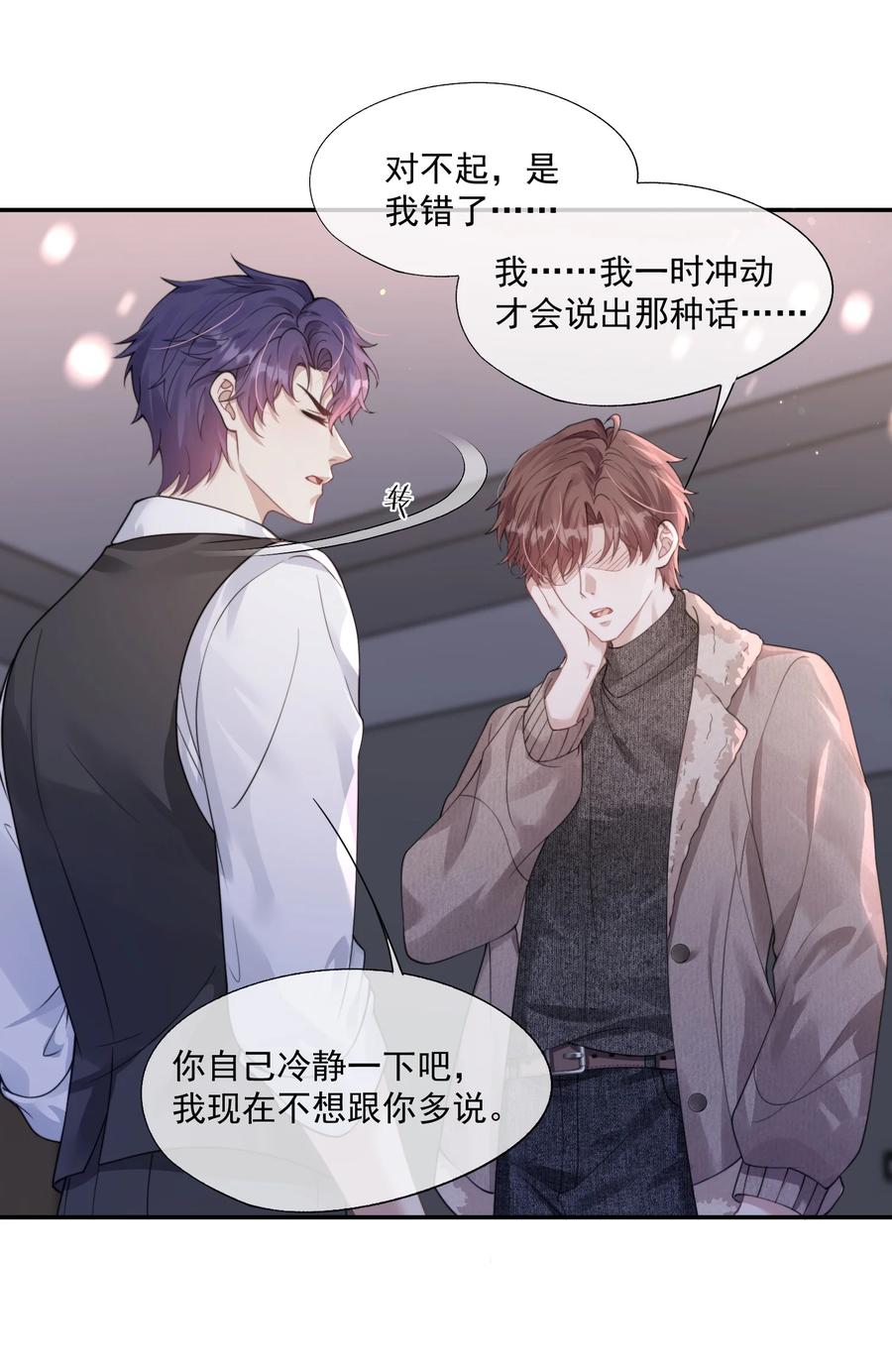 《诱捕恶犬》第39话 要不……把他关起来吧！ 第24页