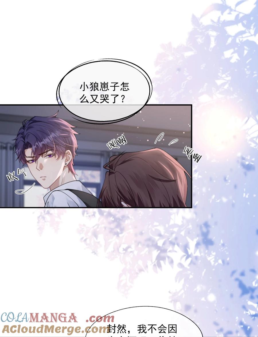 《诱捕恶犬》第39话 要不……把他关起来吧！ 第27页