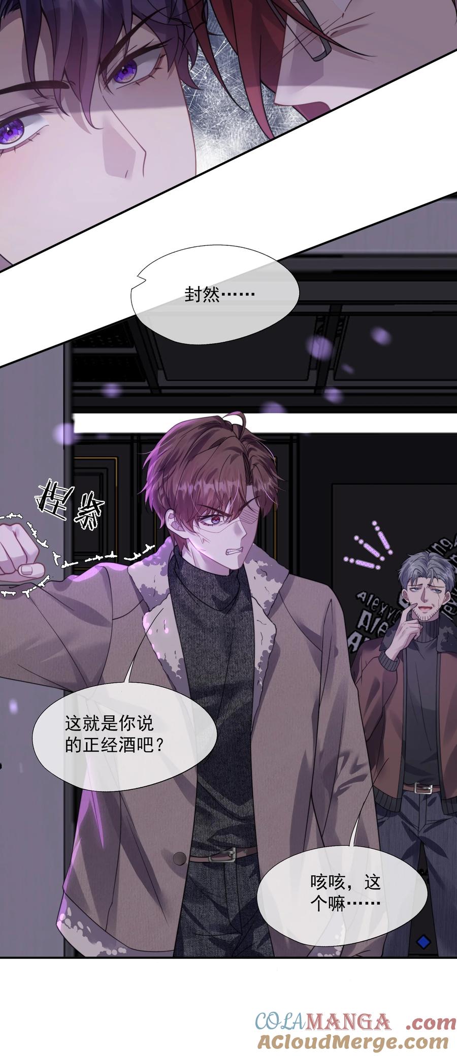 《诱捕恶犬》第39话 要不……把他关起来吧！ 第11页