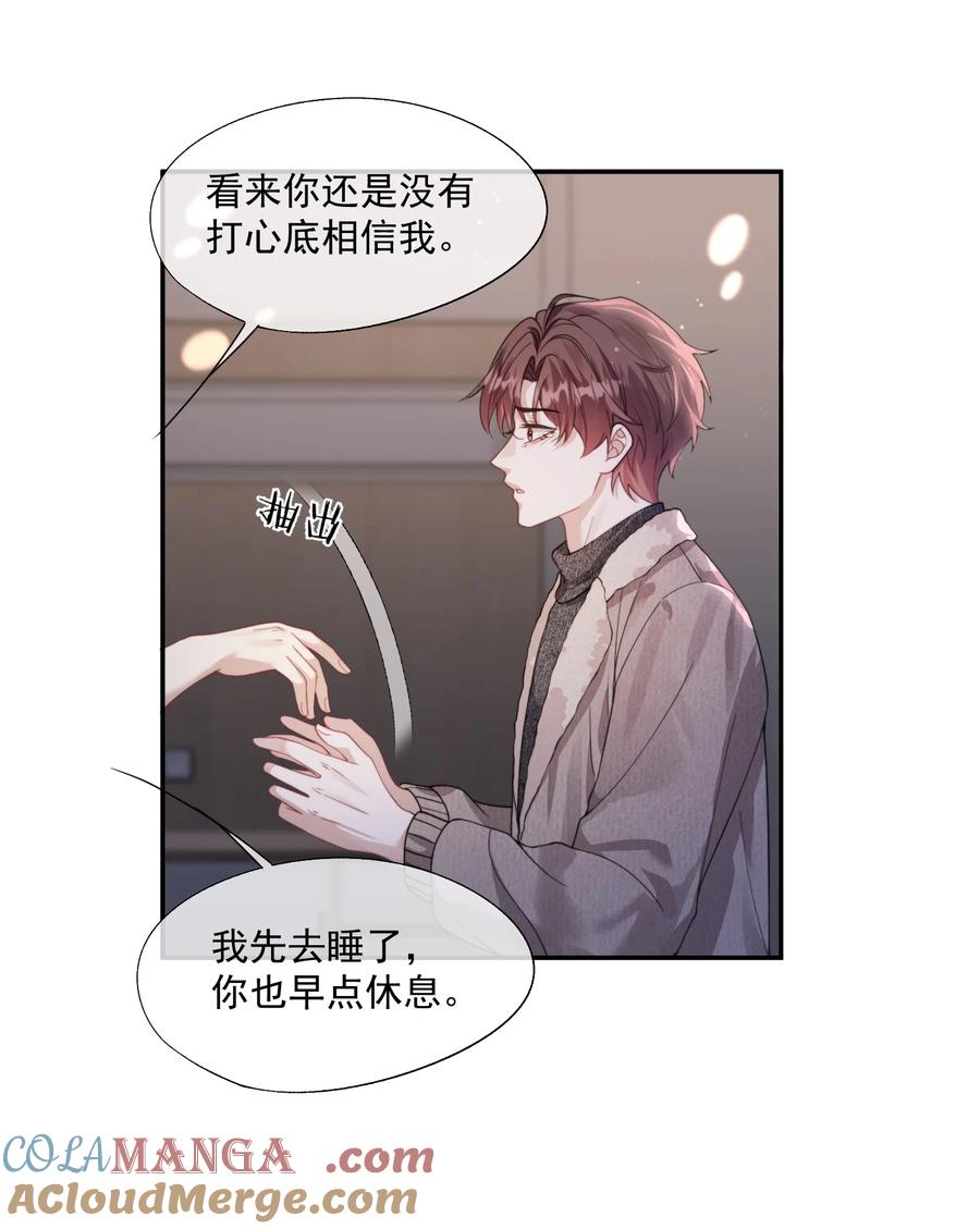 《诱捕恶犬》第39话 要不……把他关起来吧！ 第31页