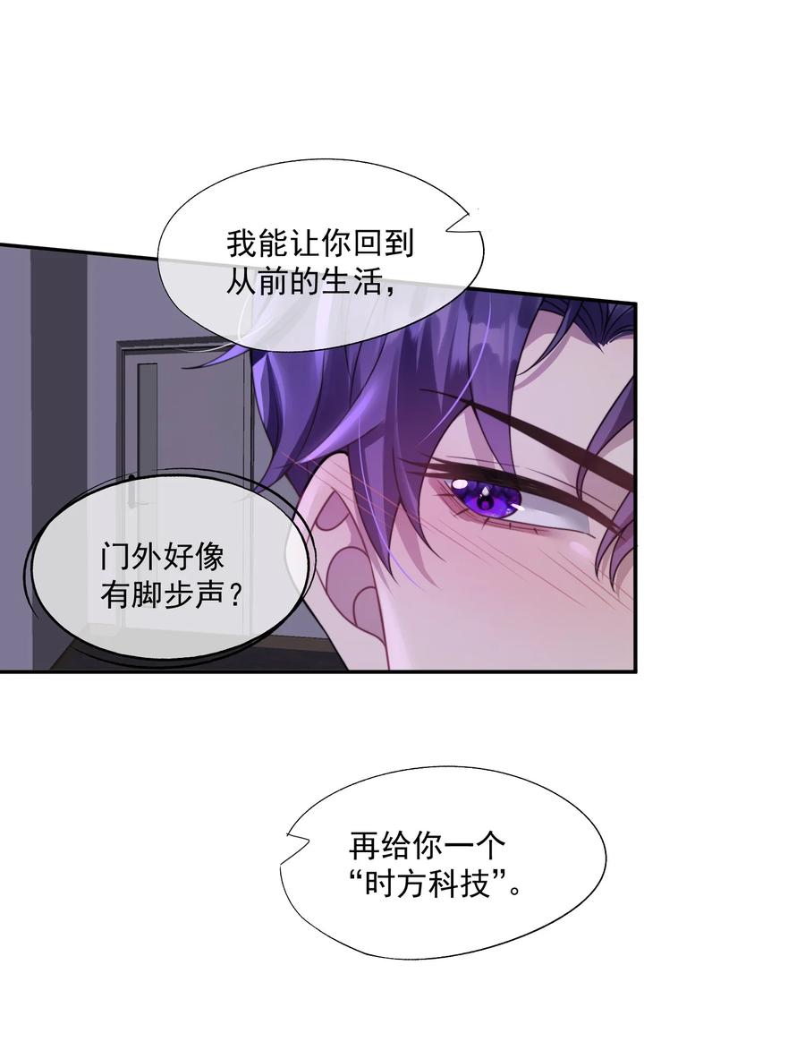 《诱捕恶犬》第39话 要不……把他关起来吧！ 第8页